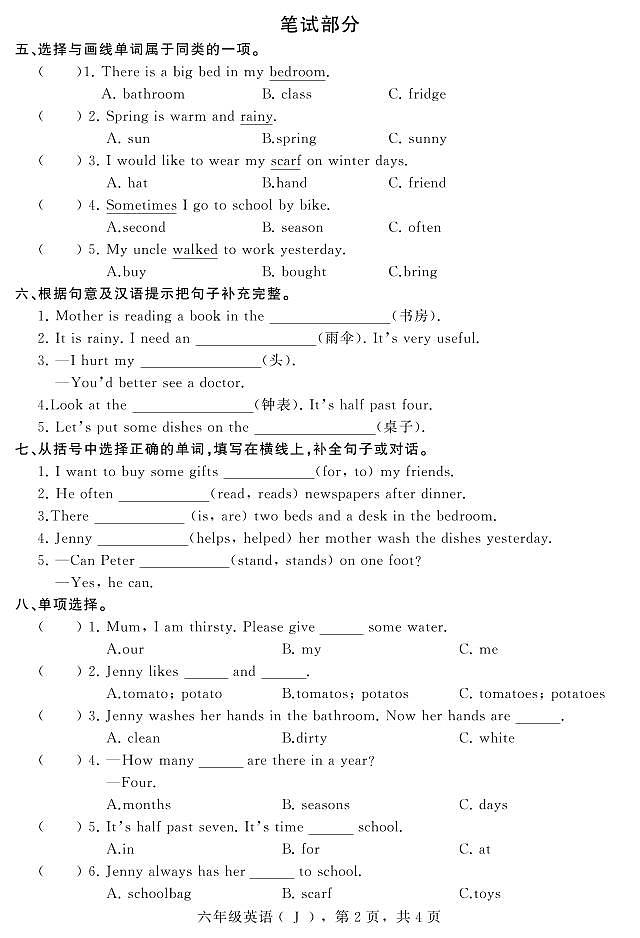 河北省石家庄市平山县2023-2024学年六年级上学期期末教学质量检测英语试题02