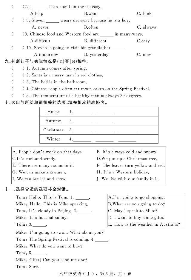 河北省石家庄市平山县2023-2024学年六年级上学期期末教学质量检测英语试题03