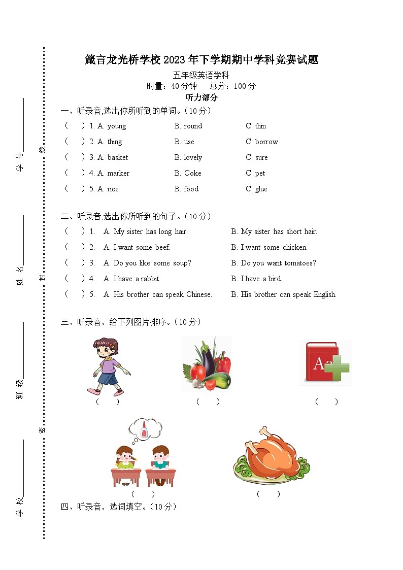 湖南省益阳市赫山区箴言龙光桥学校2023-2024学年五年级上学期期中考试英语试题01