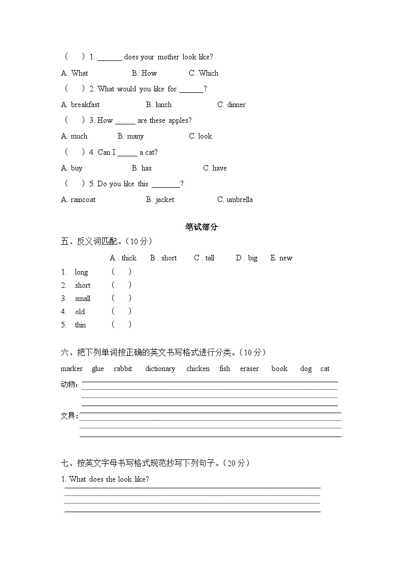 湖南省益阳市赫山区箴言龙光桥学校2023-2024学年五年级上学期期中考试英语试题02