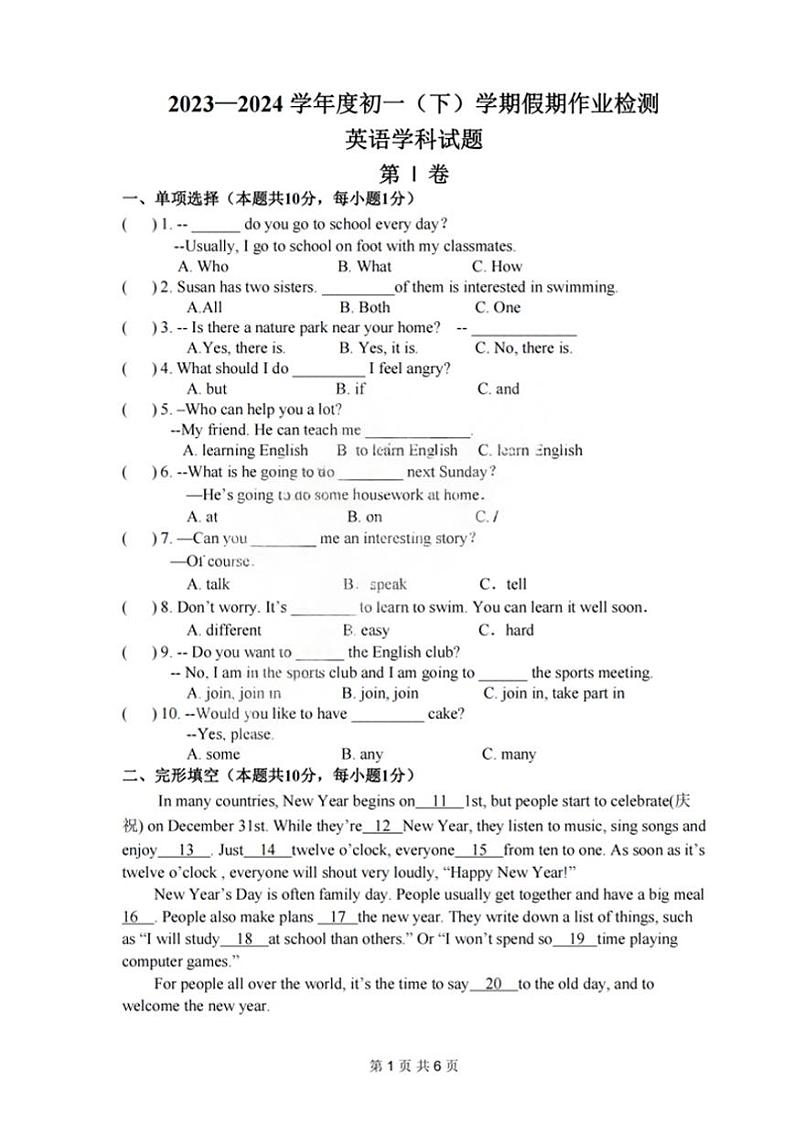 34，黑龙江省哈尔滨工业大学附属中学校2023-2024学年六年级下学期开学测试英语试卷第1页