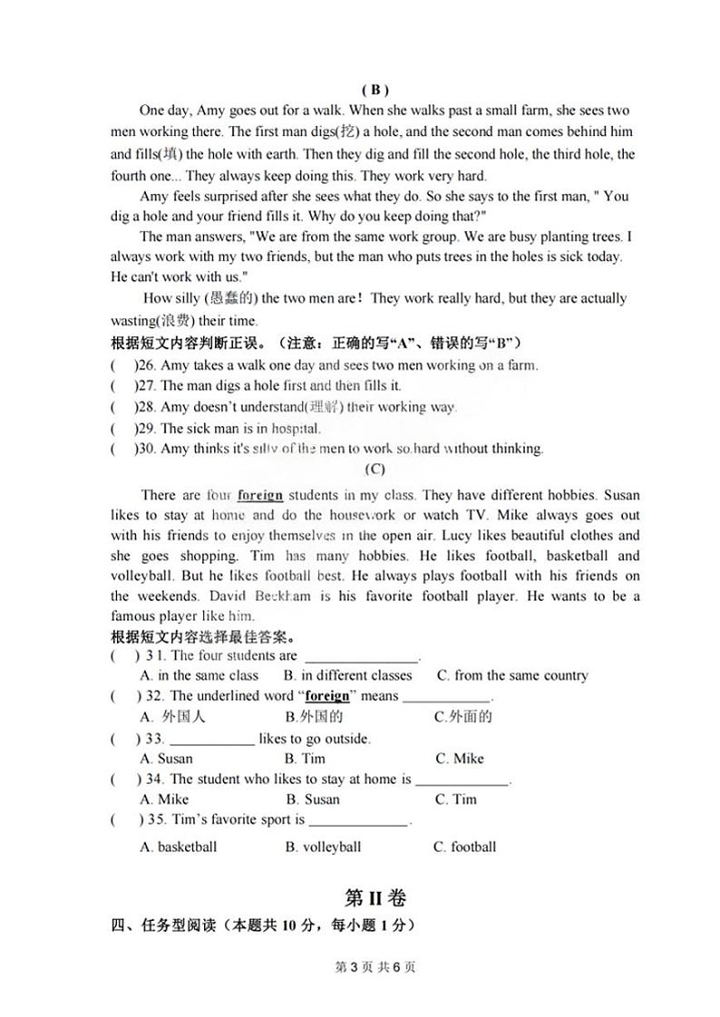 34，黑龙江省哈尔滨工业大学附属中学校2023-2024学年六年级下学期开学测试英语试卷第3页