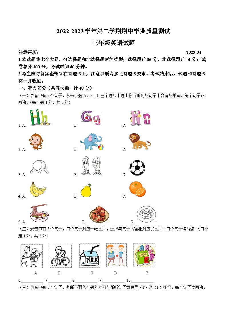 2022-2023学年山东省德州市庆云县外研版（三起）三年级下册期中学业质量测试英语试卷(无答案)01