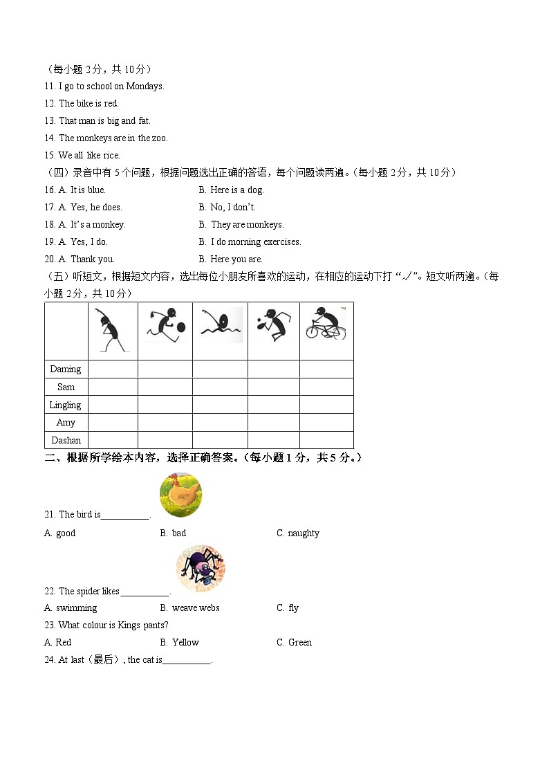 2022-2023学年山东省德州市庆云县外研版（三起）三年级下册期中学业质量测试英语试卷(无答案)02
