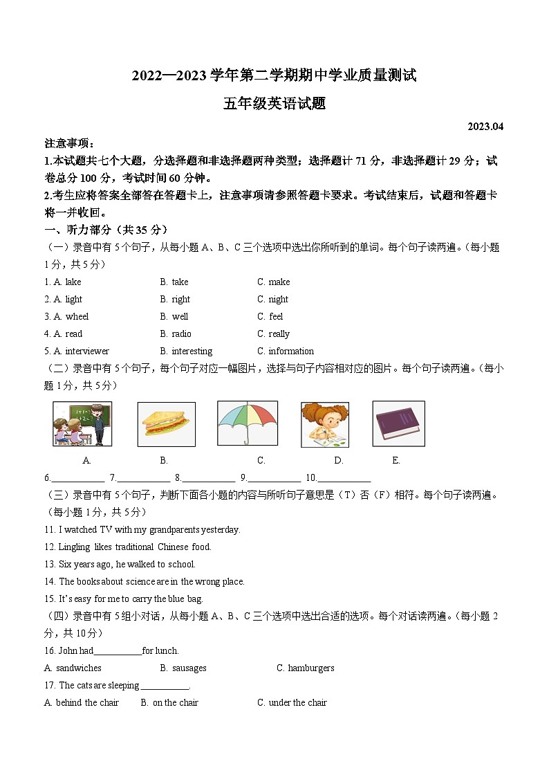 2022-2023学年山东省德州市庆云县外研版（三起）五年级下册期中学业质量测试英语试卷(无答案)第1页