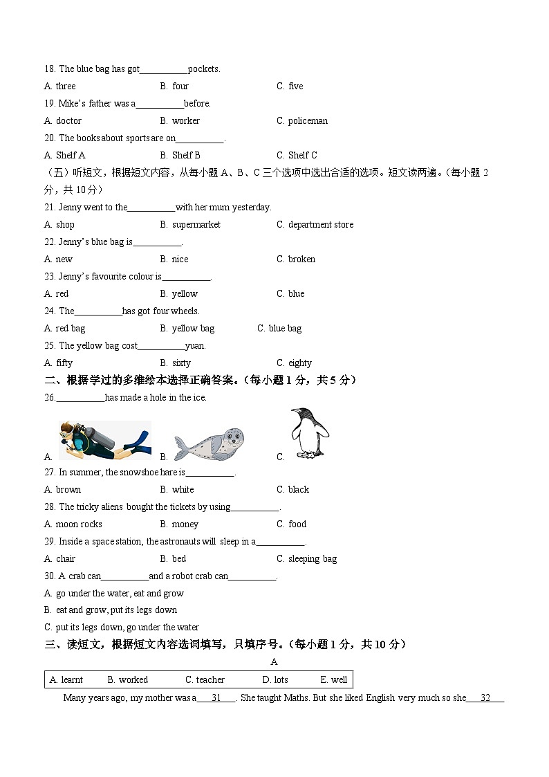 2022-2023学年山东省德州市庆云县外研版（三起）五年级下册期中学业质量测试英语试卷(无答案)第2页