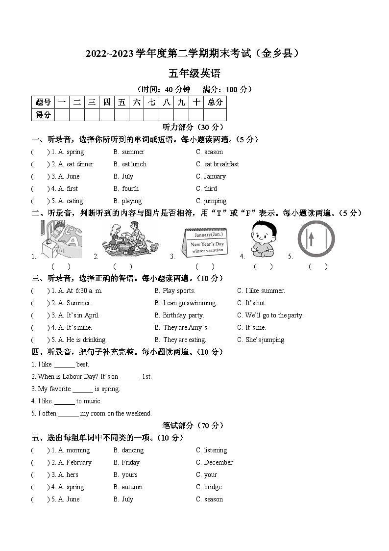 2022-2023学年山东省济宁市金乡县人教PEP版五年级下册期末考试英语试卷01