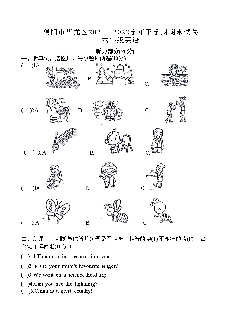 河南省濮阳市华龙区2021-2022学年六年级下学期期末英语试题第1页