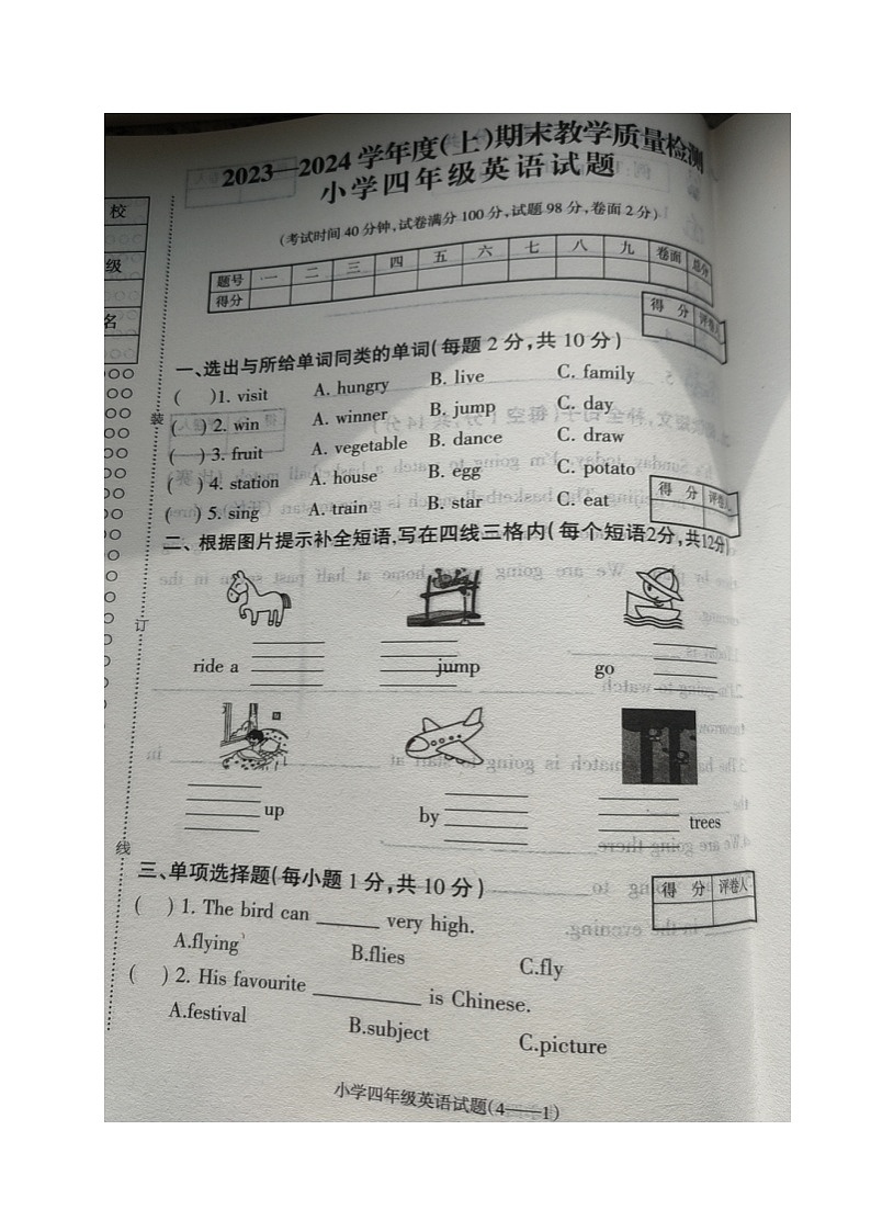 辽宁省北票市2023-2024学年四年级上学期期末英语试题01