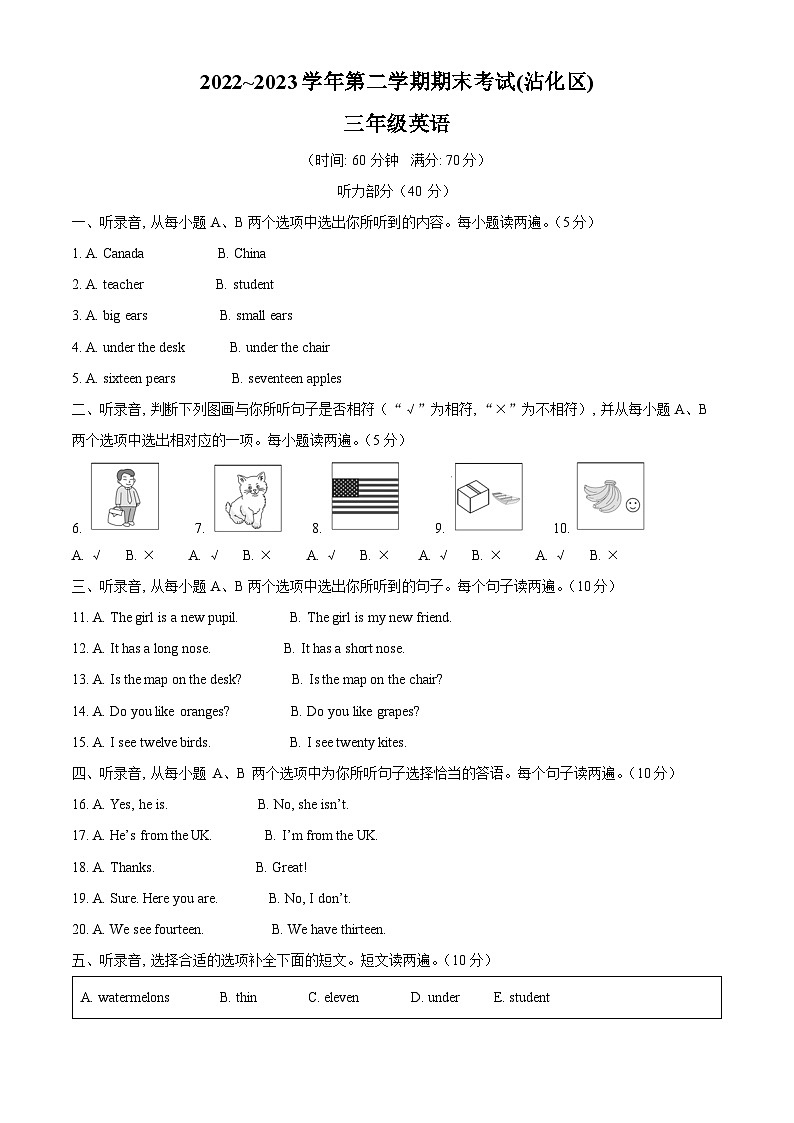 ，2022-2023学年山东省滨州市沾化区人教PEP版三年级下册期末英语试卷01