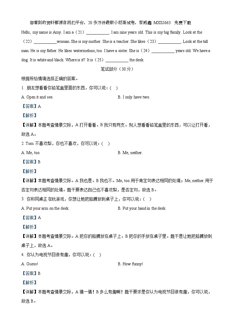 ，2022-2023学年山东省滨州市沾化区人教PEP版三年级下册期末英语试卷02