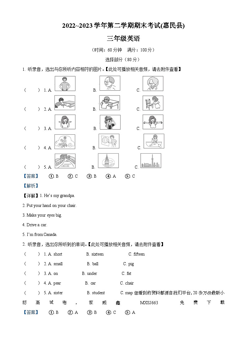 29，2022-2023学年山东省滨州市惠民县人教PEP版三年级下册期末英语试卷01