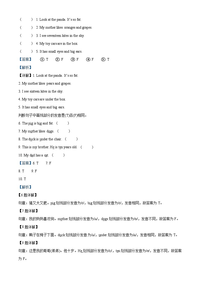 29，2022-2023学年山东省滨州市惠民县人教PEP版三年级下册期末英语试卷03