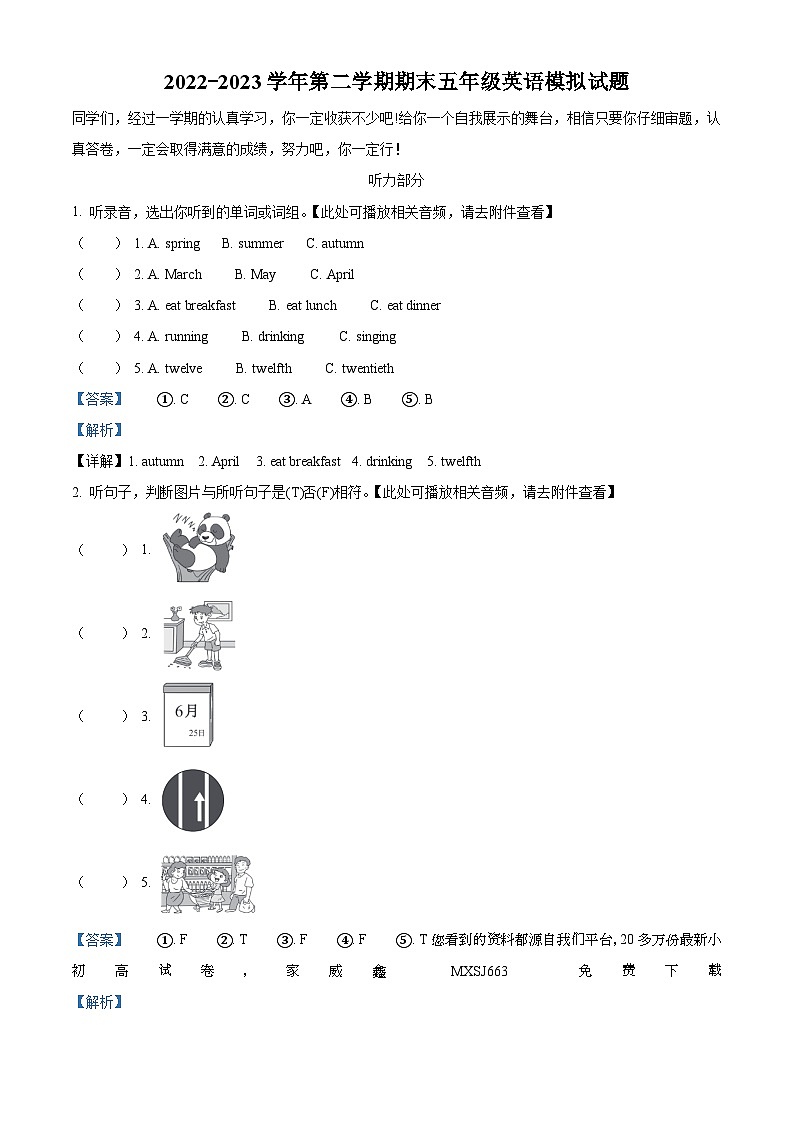 75，2022-2023学年山东省滨州市阳信县第二实验小学人教PEP版五年级下册期末模拟英语试卷01