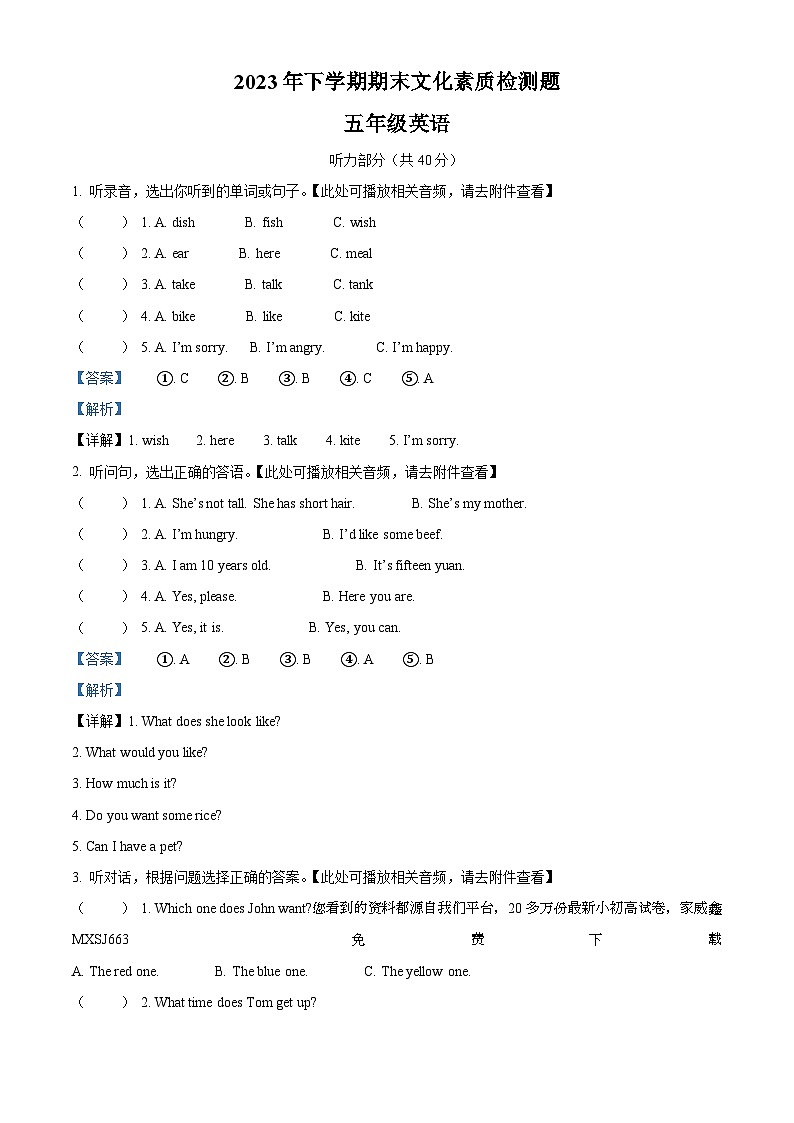 102，2023-2024学年湖南省娄底市娄星区湘少版（三起）五年级上册期末文化素养检测英语试卷第1页