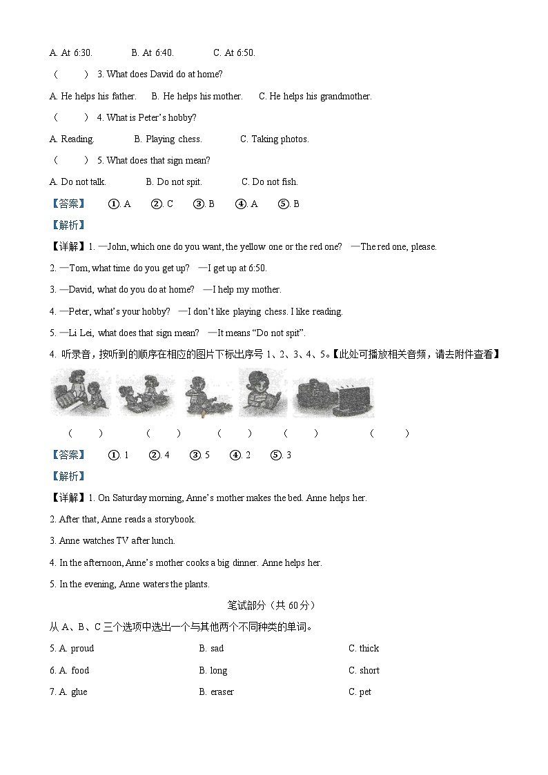 102，2023-2024学年湖南省娄底市娄星区湘少版（三起）五年级上册期末文化素养检测英语试卷第2页