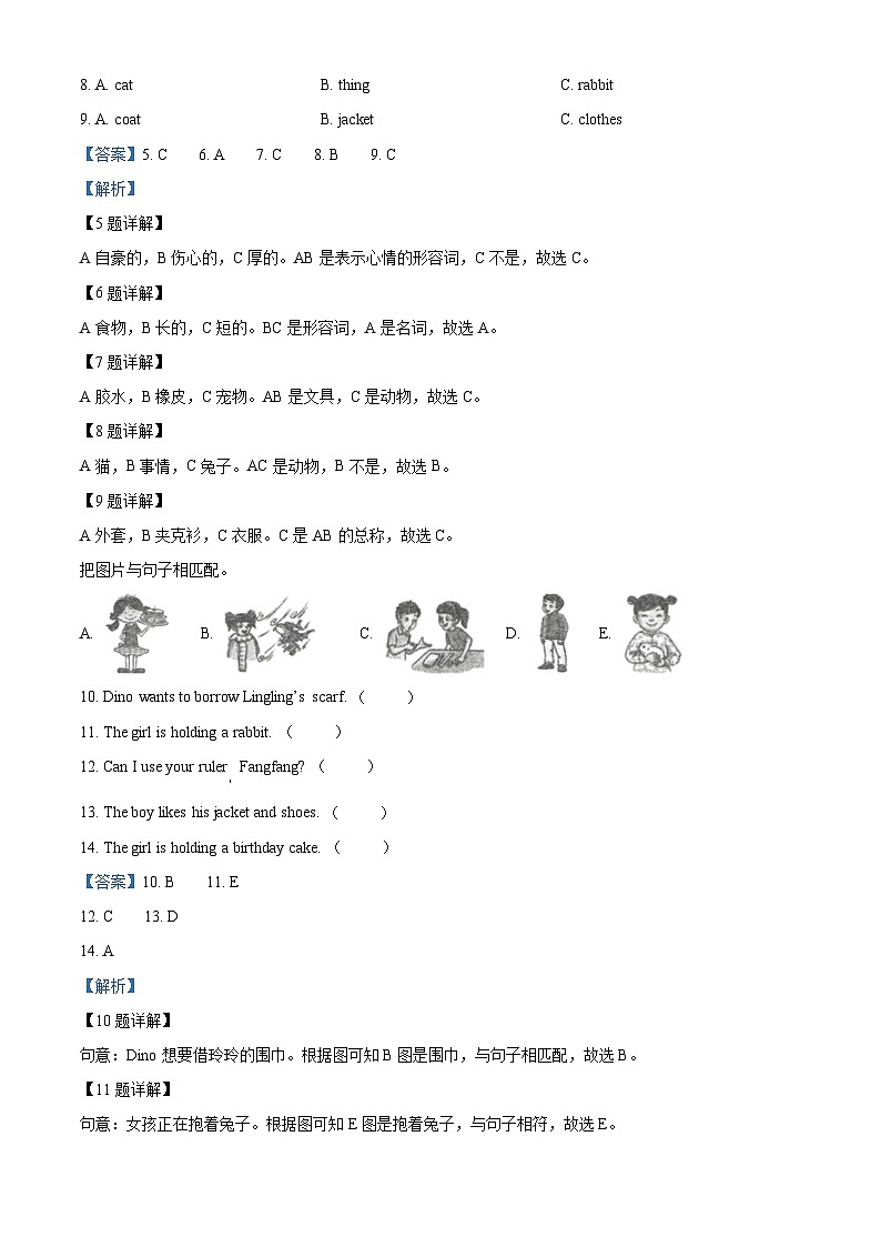 102，2023-2024学年湖南省娄底市娄星区湘少版（三起）五年级上册期末文化素养检测英语试卷第3页
