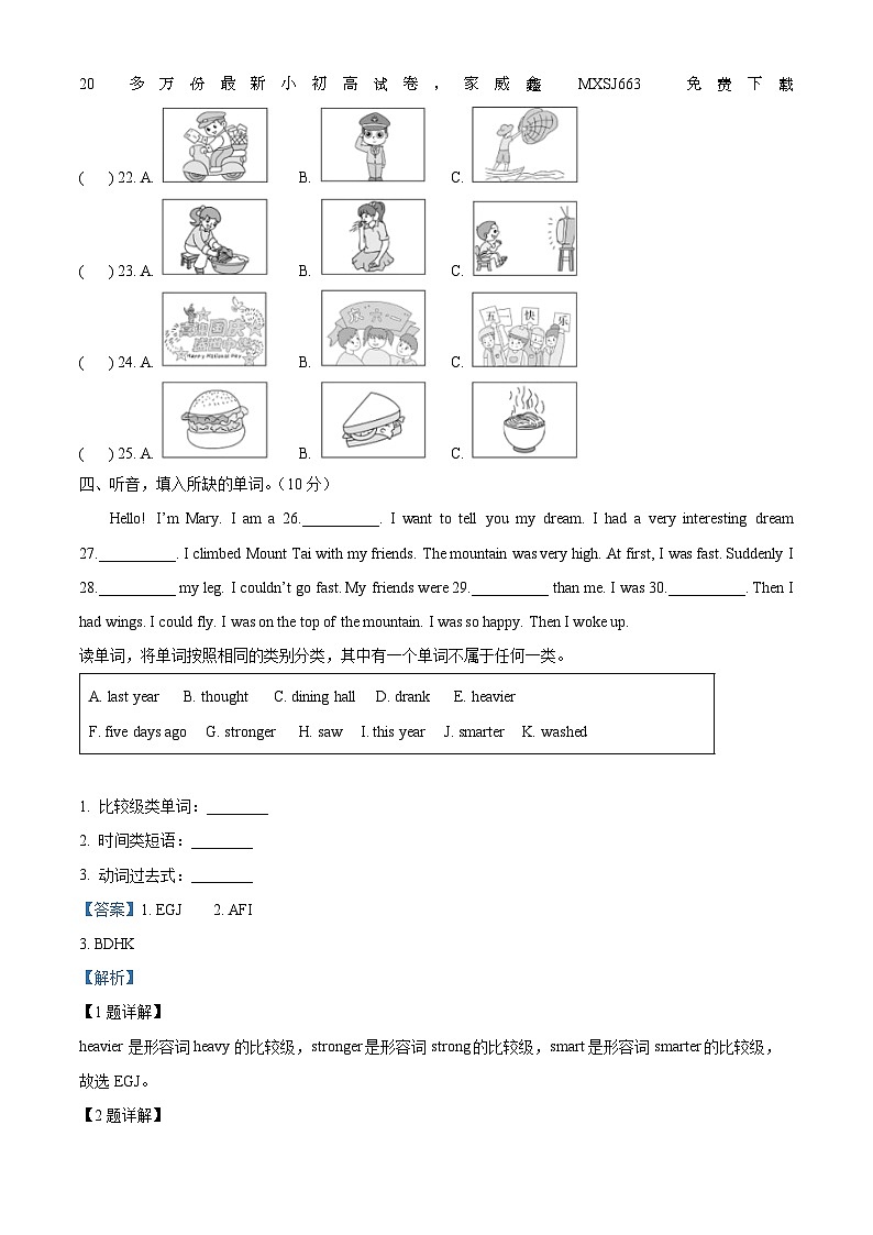 2022-2023学年山东省滨州市滨城区人教PEP版六年级下册期末质量检测英语试卷02