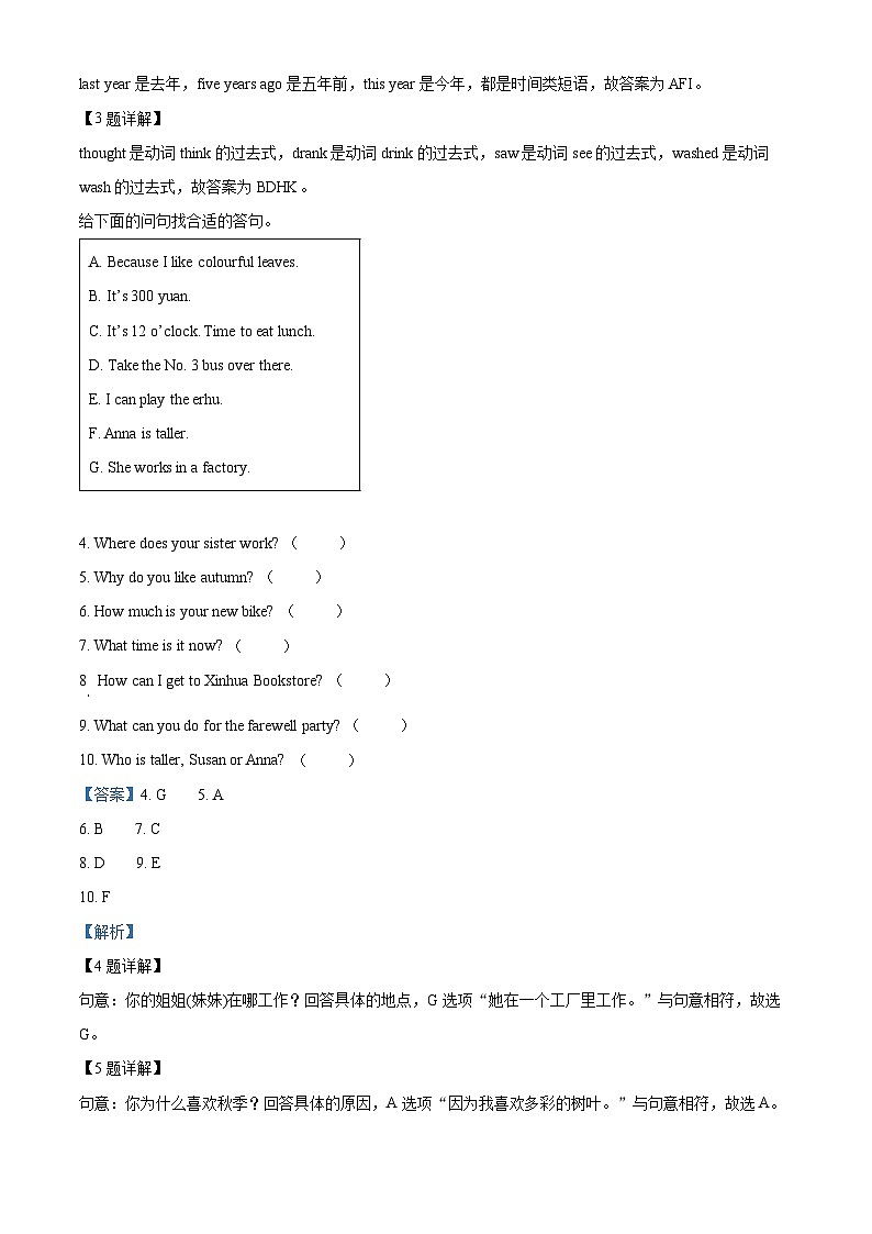 2022-2023学年山东省滨州市滨城区人教PEP版六年级下册期末质量检测英语试卷03