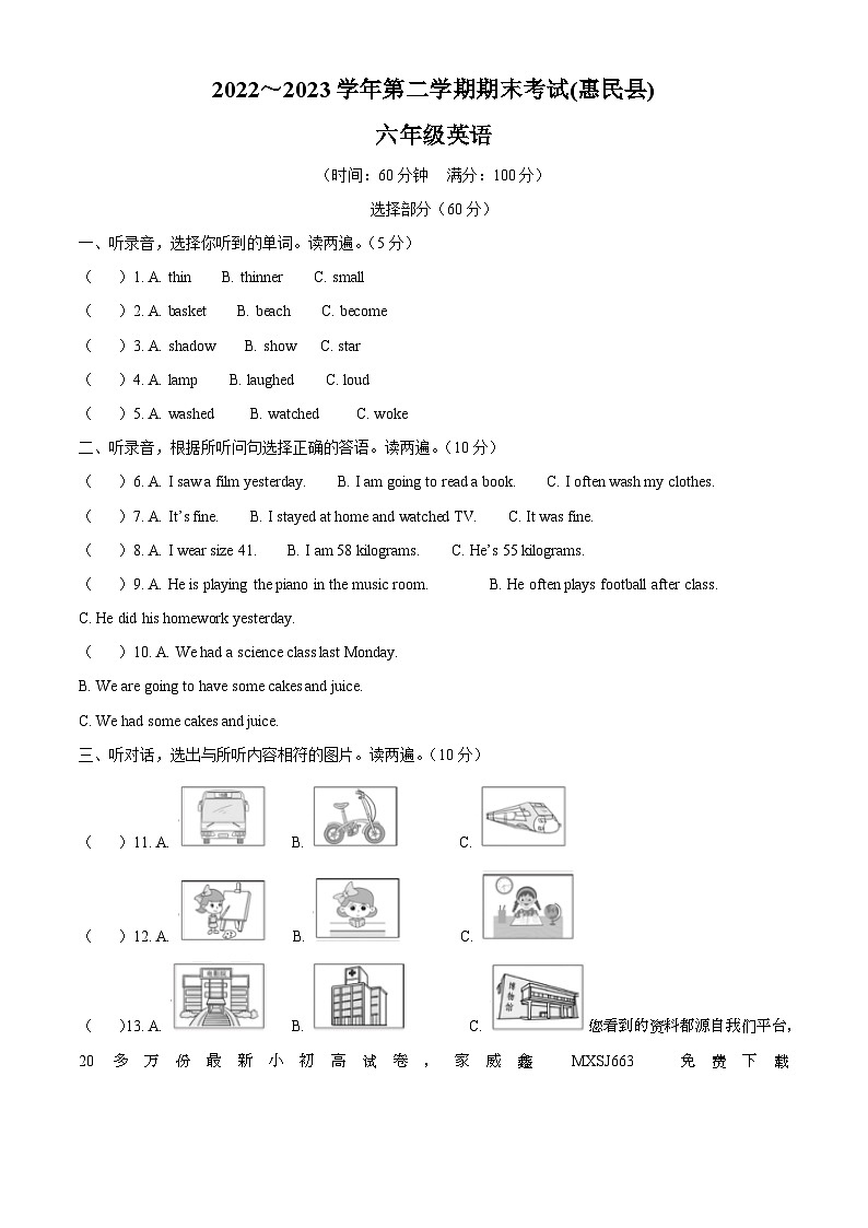 2022-2023学年山东省滨州市惠民县人教PEP版六年级下册期末英语试卷第1页