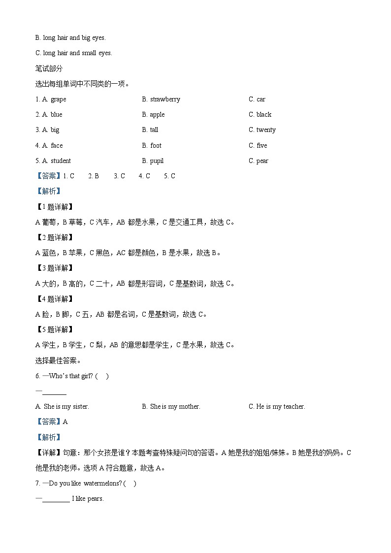 2022-2023学年山东省临沂市费县人教PEP版三年级下册期末英语质量检测试卷03