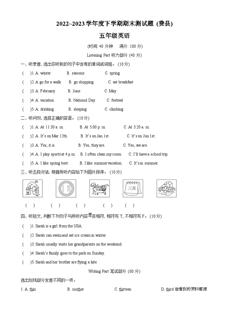 2022-2023学年山东省临沂市费县人教PEP版五年级下册期末英语质量检测试卷01