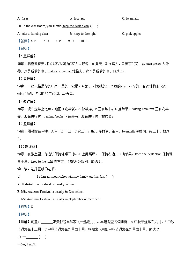 2022-2023学年山东省临沂市费县人教PEP版五年级下册期末英语质量检测试卷03