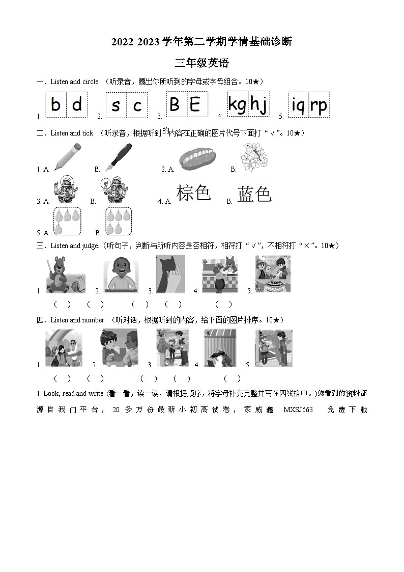 2022-2023学年山东省临沂市兰陵县人教PEP版三年级上册期末学情基础诊断英语试卷第1页