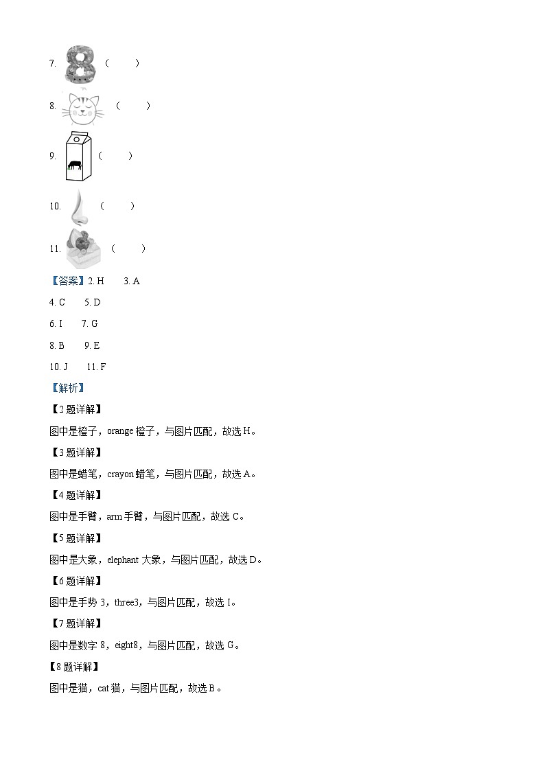 2022-2023学年山东省临沂市兰陵县人教PEP版三年级上册期末学情基础诊断英语试卷第3页