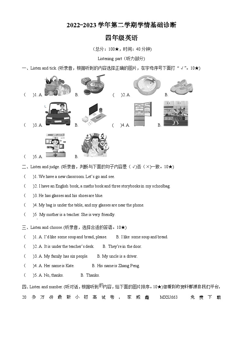 2022-2023学年山东省临沂市兰陵县人教PEP版四年级下册期末学情基础诊断英语试卷01