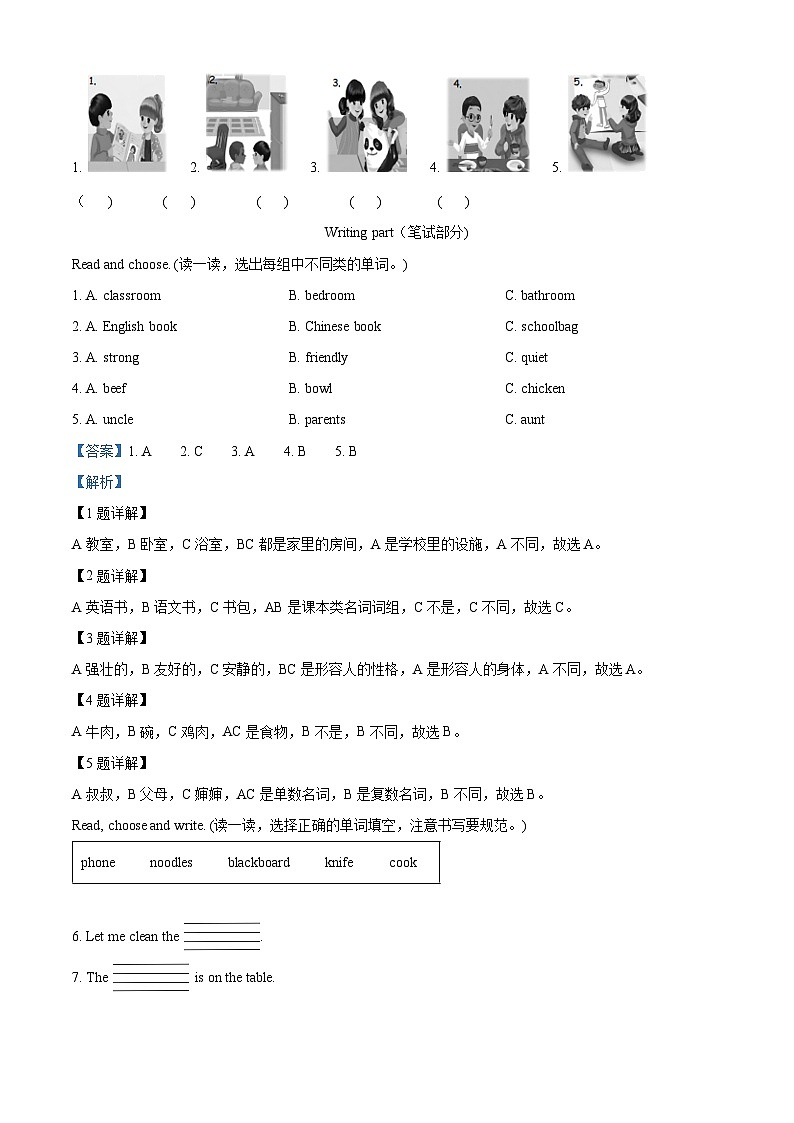 2022-2023学年山东省临沂市兰陵县人教PEP版四年级下册期末学情基础诊断英语试卷02