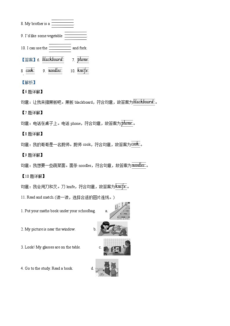 2022-2023学年山东省临沂市兰陵县人教PEP版四年级下册期末学情基础诊断英语试卷03