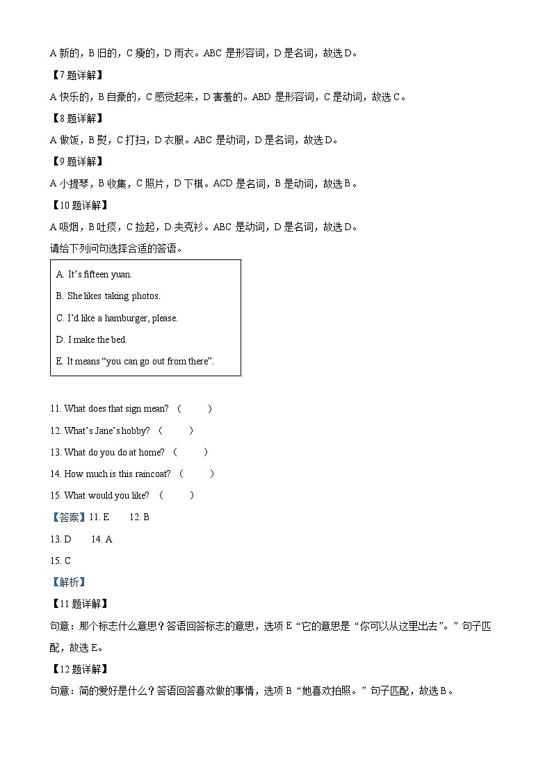 2023-2024学年湖南省衡阳市衡山县联考湘少版（三起）五年级上册期末质量检测英语试卷第2页