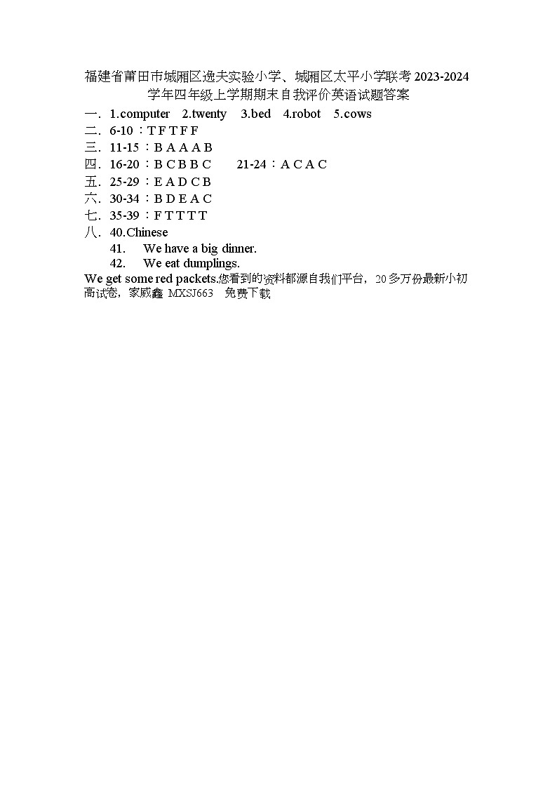 福建省莆田市城厢区逸夫实验小学、城厢区太平小学联考2023-2024学年四年级上学期期末英语试题(1)01
