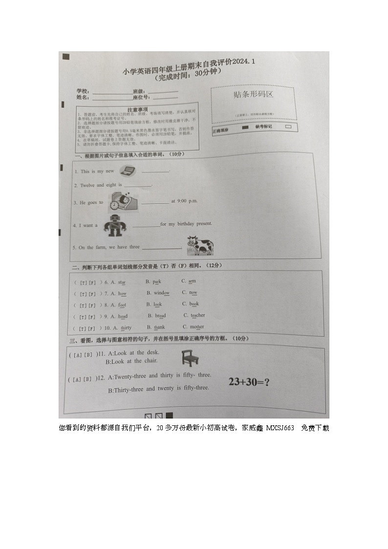 福建省莆田市城厢区逸夫实验小学、城厢区太平小学联考2023-2024学年四年级上学期期末英语试题01