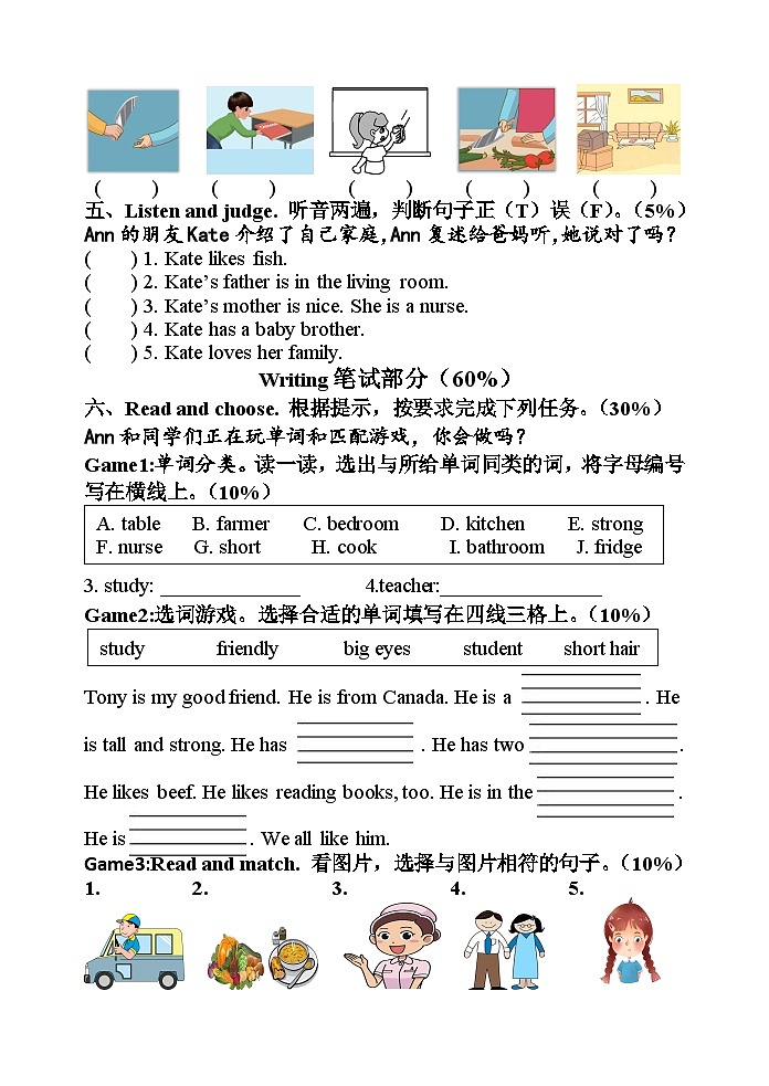 广东省河源市东源县2023-2024学年四年级上学期期末考试英语试题02