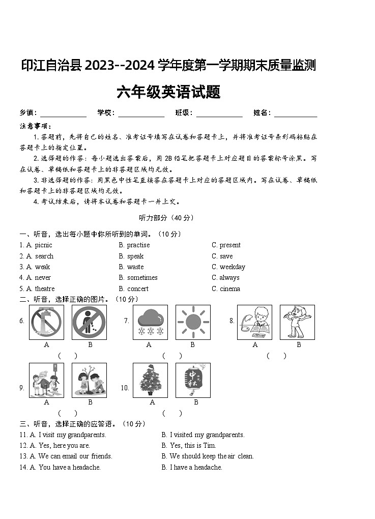 贵州省铜仁市印江县2023-2024学年六年级上学期期末考试英语试题01