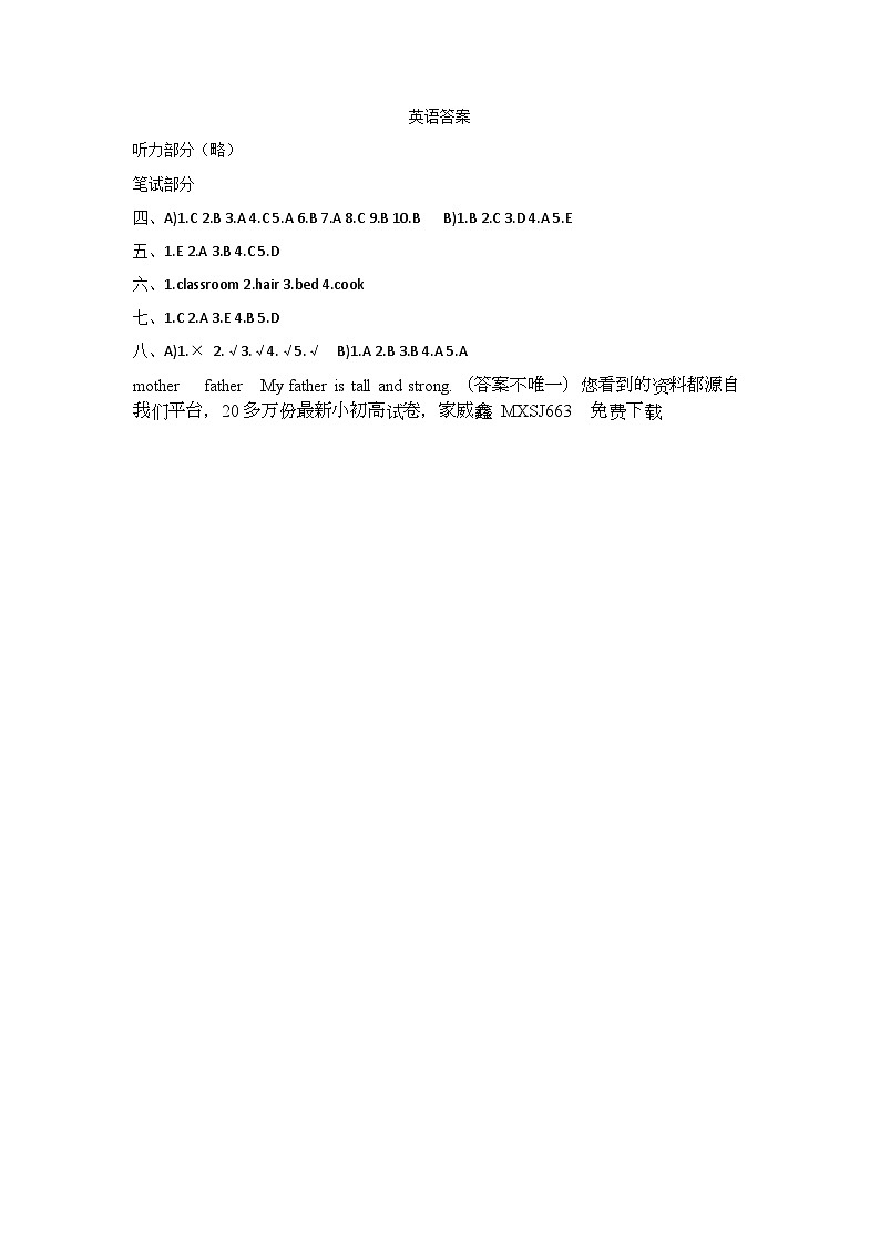 河南省安阳市北关区人民大道小学2023-2024学年四年级上学期期末英语试题(1)第1页