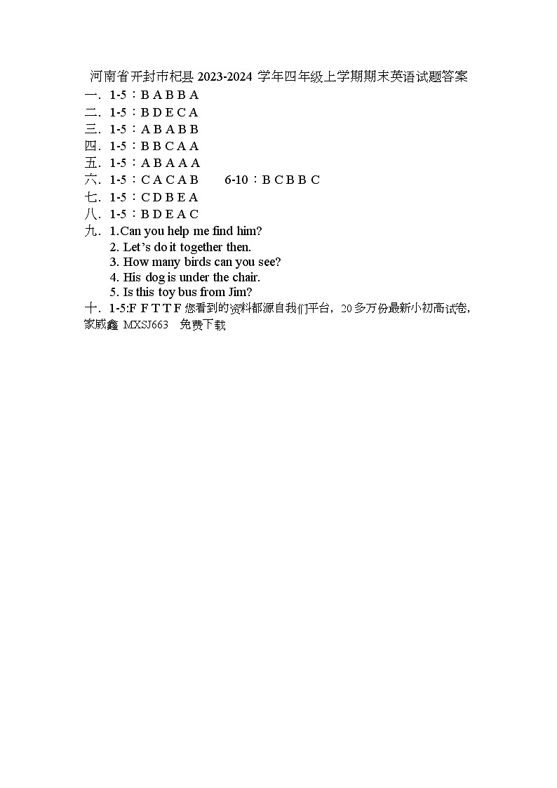 河南省开封市杞县2023-2024学年四年级上学期期末英语试题01