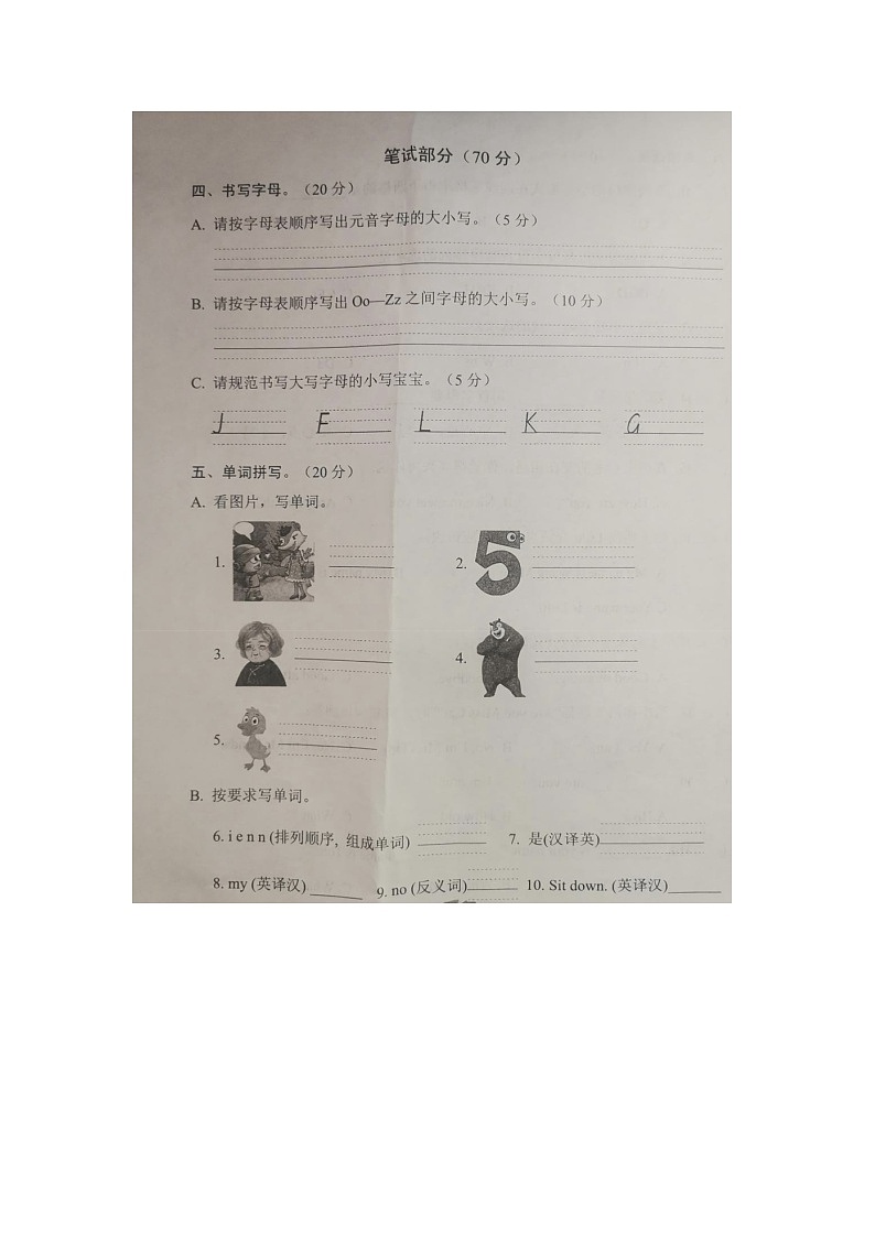 河南省南阳市南召县2023-2024学年三年级上学期期中英语试题(1)02
