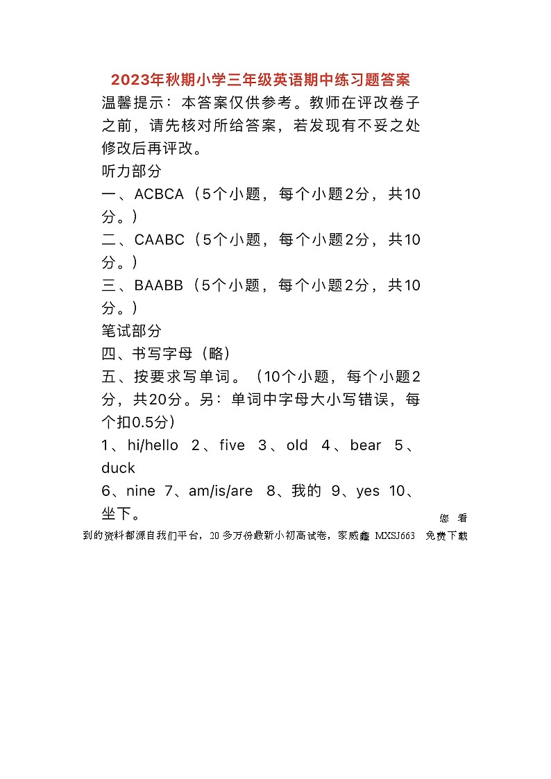 河南省南阳市南召县2023-2024学年三年级上学期期中英语试题第1页