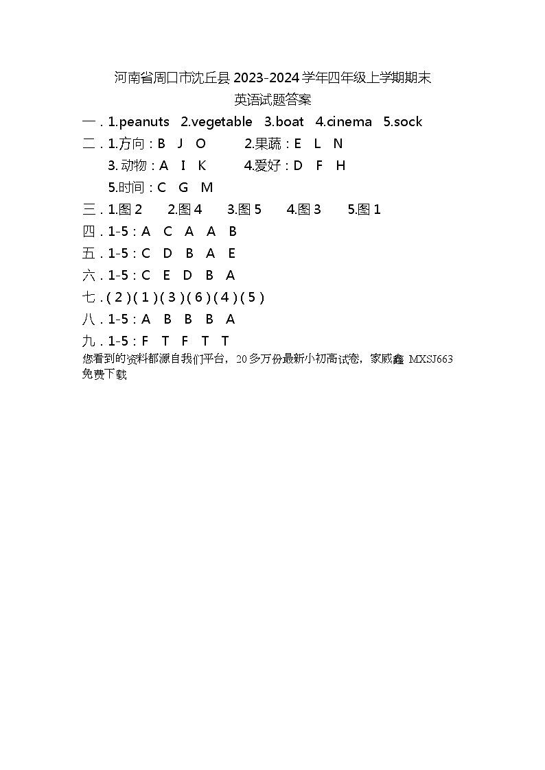 河南省周口市沈丘县2023-2024学年四年级上学期期末英语试题(1)01