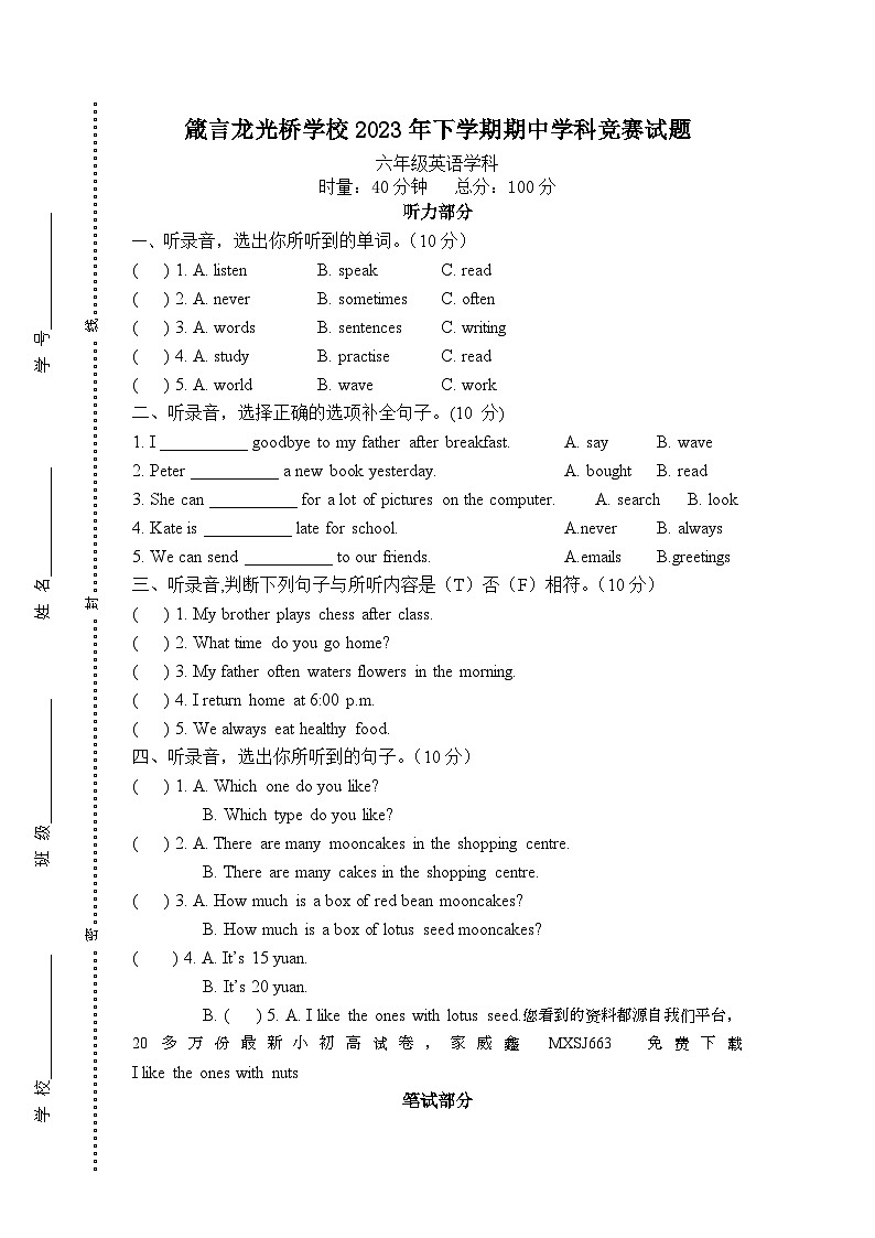 湖南省益阳市赫山区箴言龙光桥学校2023-2024学年六年级上学期期中考试英语试题01
