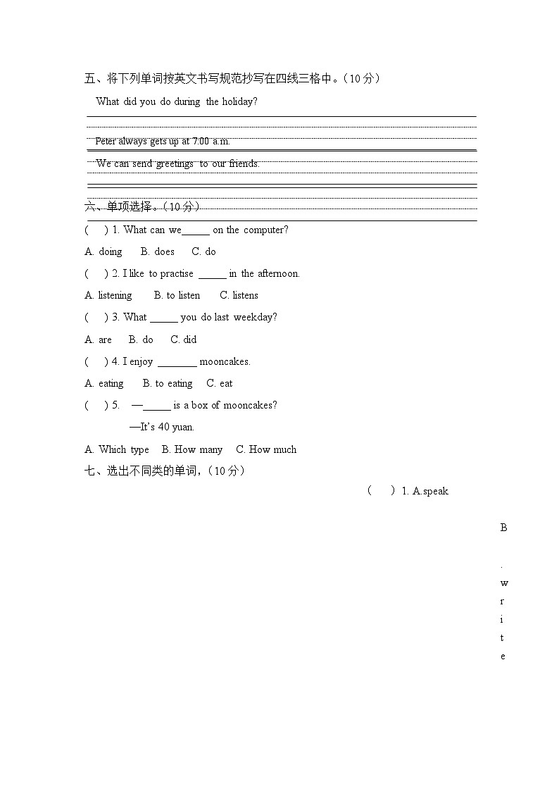 湖南省益阳市赫山区箴言龙光桥学校2023-2024学年六年级上学期期中考试英语试题02