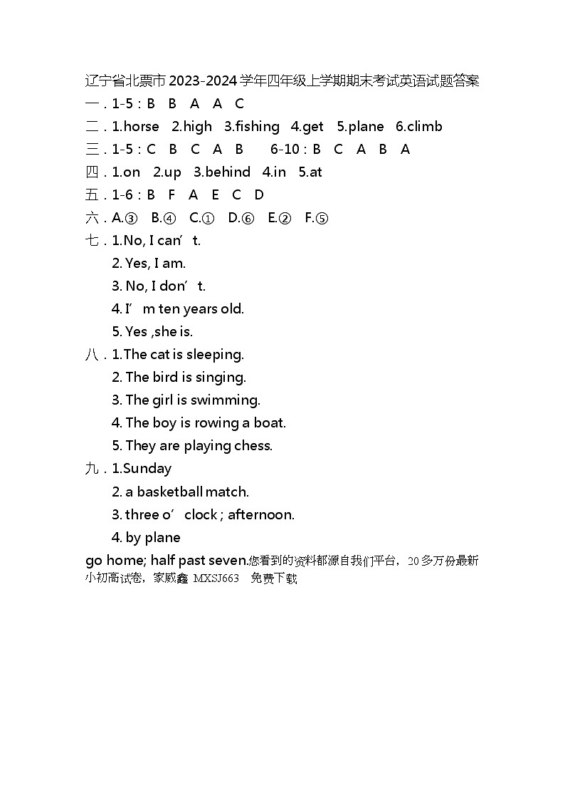 辽宁省北票市2023-2024学年四年级上学期期末英语试题(1)01