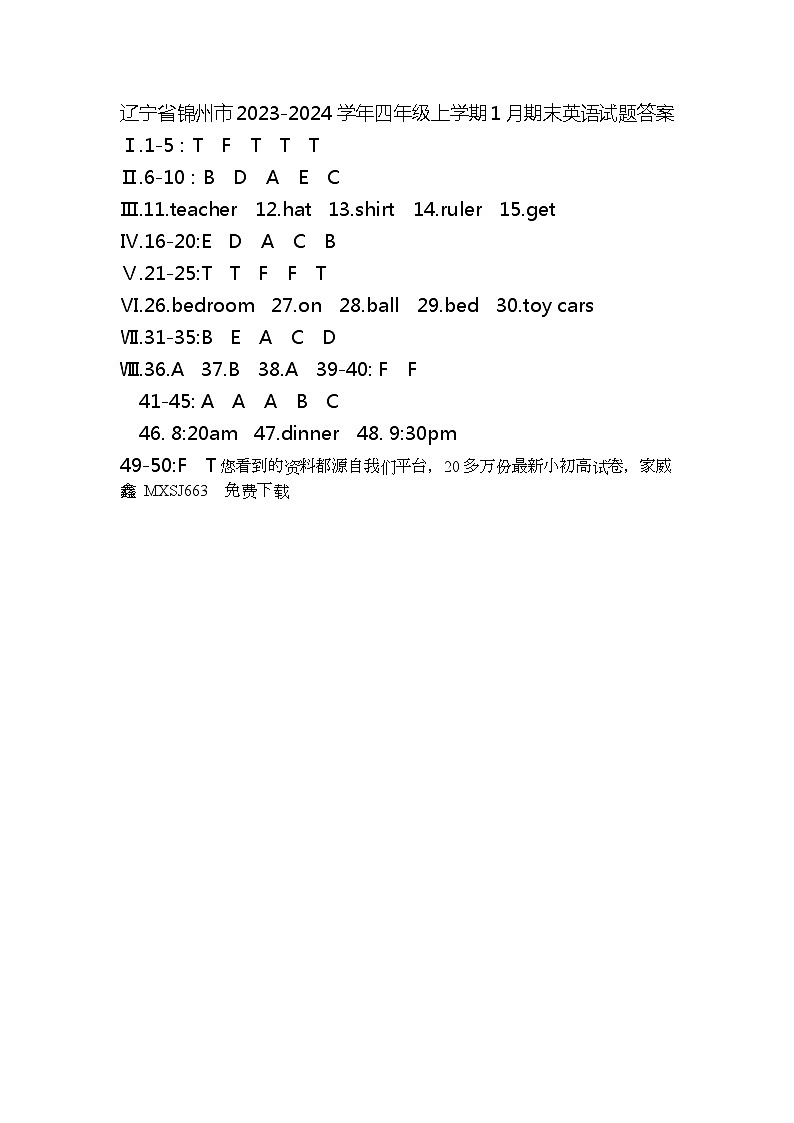 辽宁省锦州市2023-2024学年四年级上学期1月期末英语试题(1)01