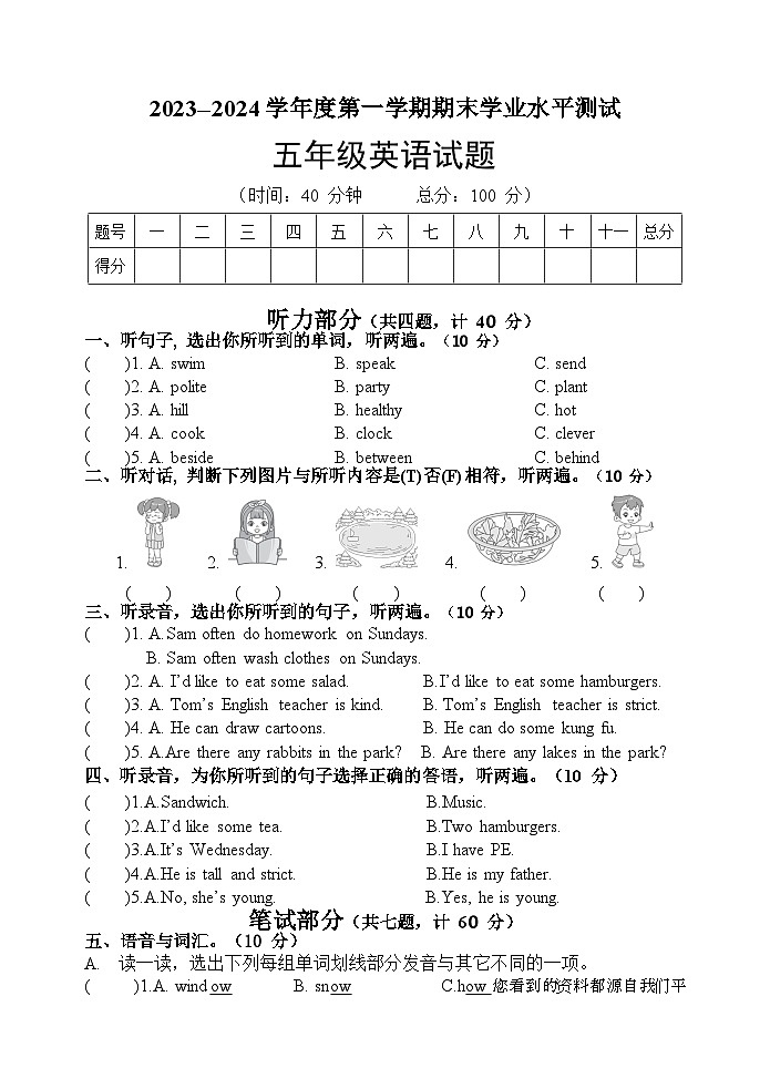 山东省菏泽市巨野县2023-2024学年五年级上学期期末考试英语试题第1页