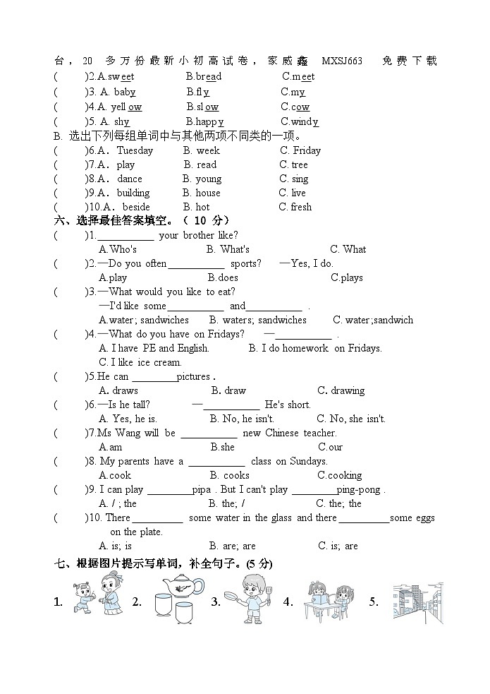 山东省菏泽市巨野县2023-2024学年五年级上学期期末考试英语试题第2页