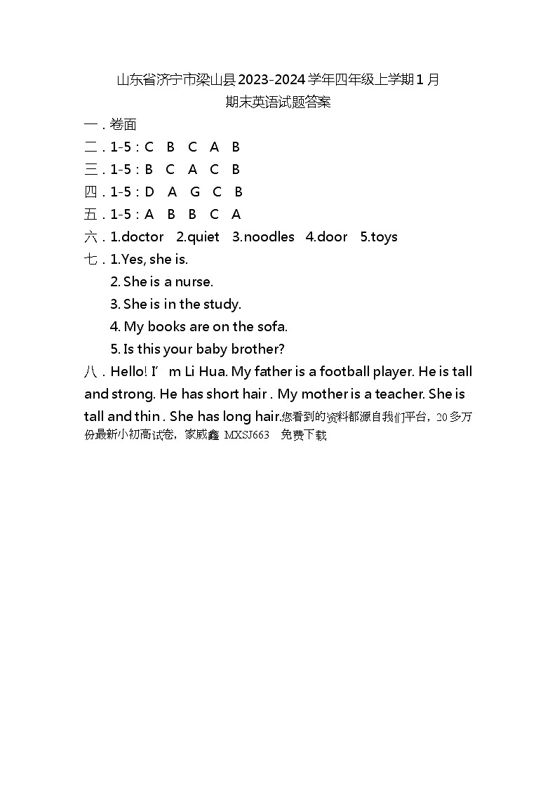 山东省济宁市梁山县2023-2024学年四年级上学期1月期末英语试题(1)01