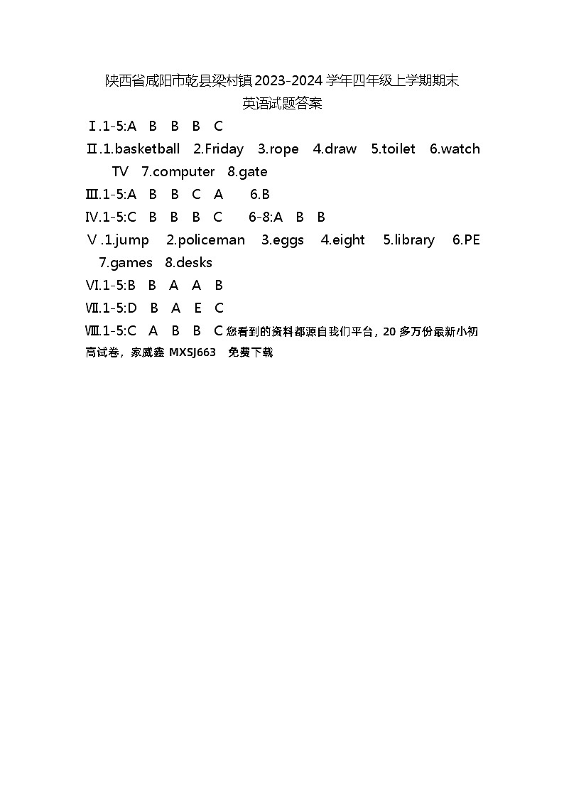 陕西省咸阳市乾县梁村镇2023-2024学年四年级上学期期末英语试题(1)01